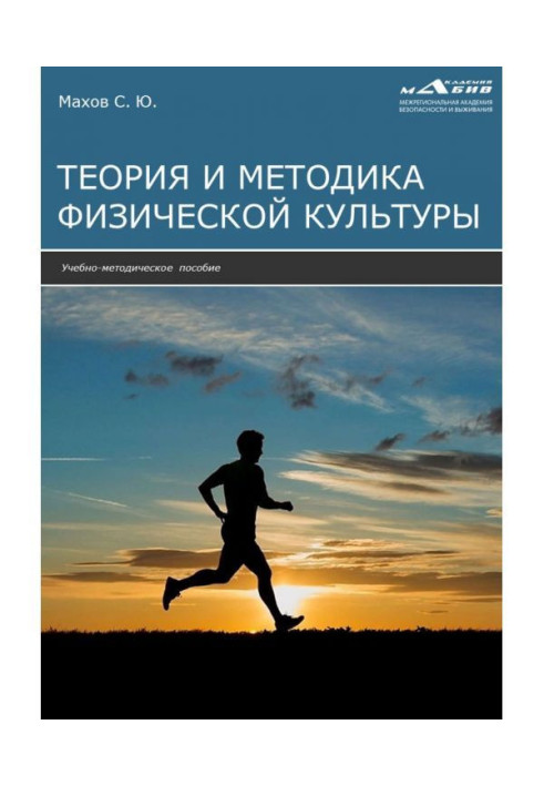 Книга Теорія і методика фізичної культури