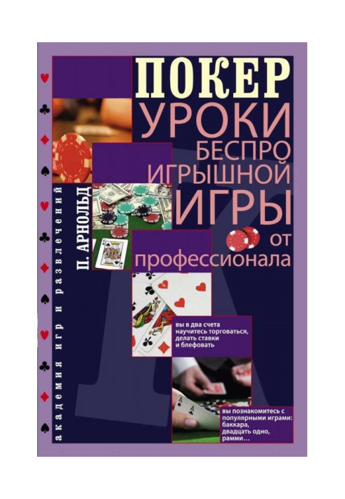 Book Poker. Lessons of without the risk of loss game from a professional