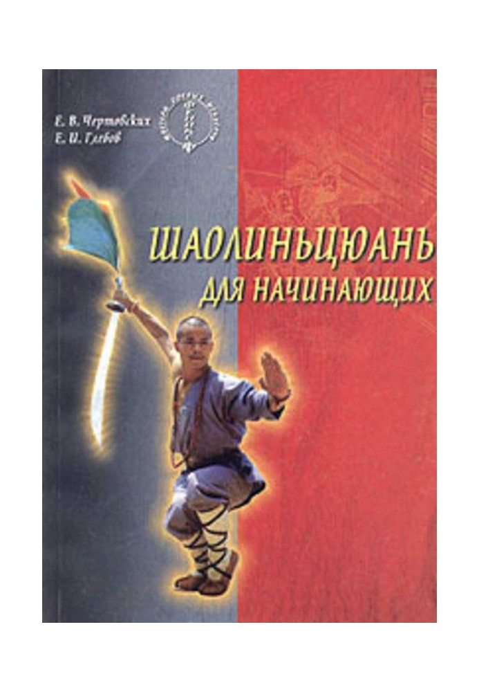 Book Shaolinquan for beginners