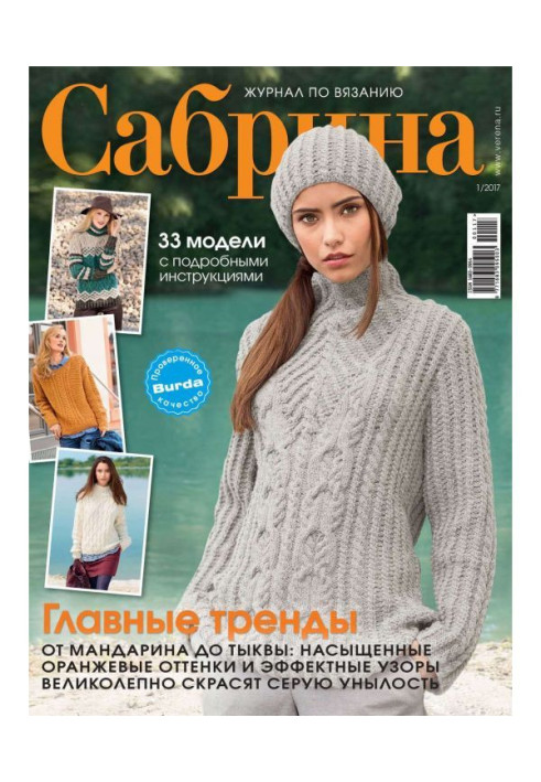 Book Sabrina. Magazine on knitting. №01/2017