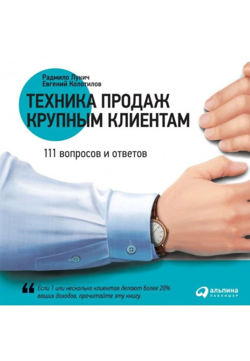 Book Technique of sales to the large clients. 111 questions and answers