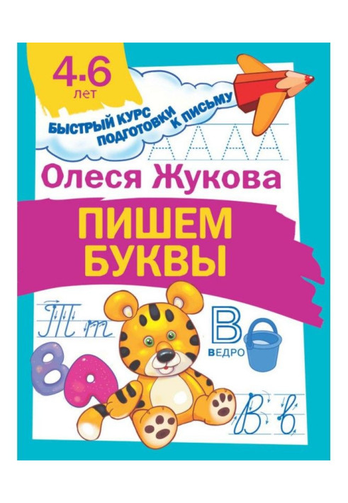 Book We write letters