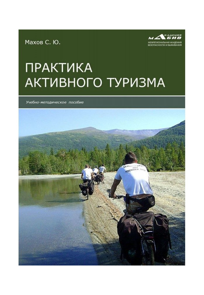 Book Practice of active tourism