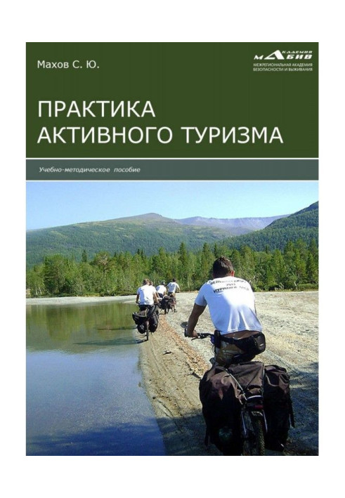 Book Practice of active tourism