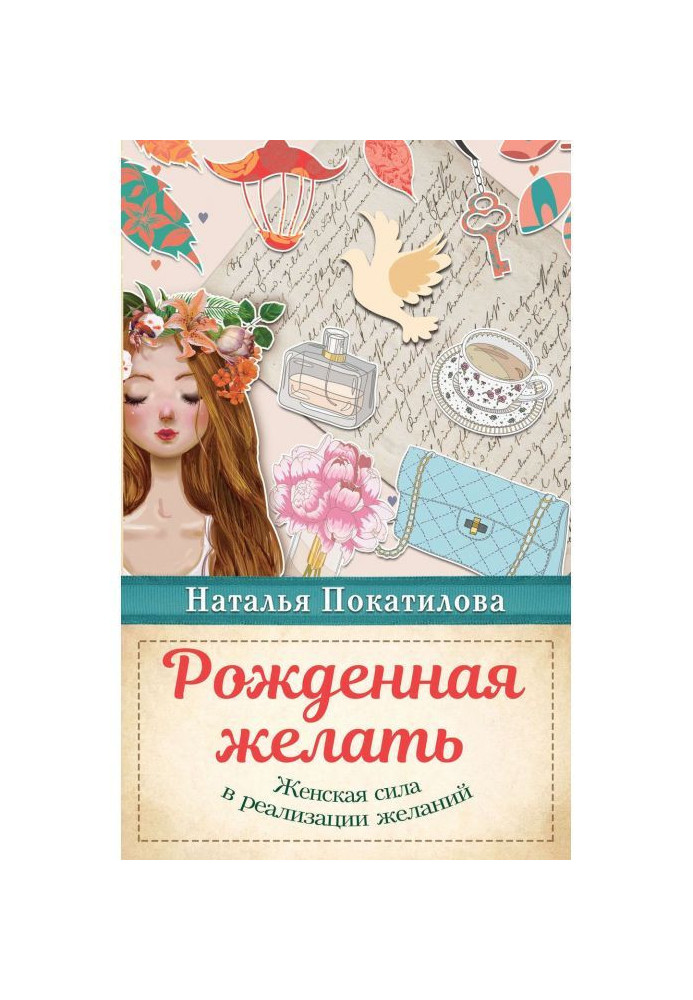 Book Born to wish. Woman force is in realization of desires