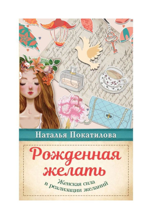 Book Born to wish. Woman force is in realization of desires