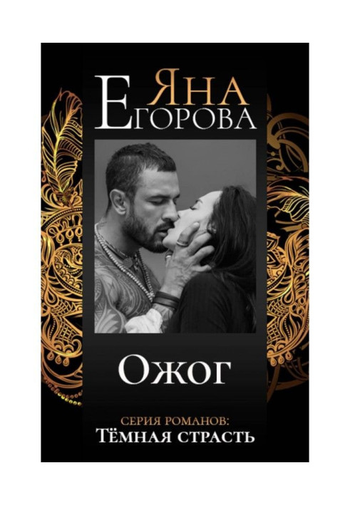 Книга Опік