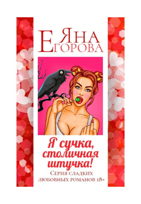 Book I am a bitch, capital piece