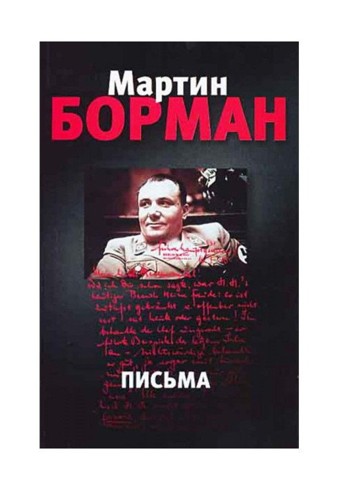 Книга Листи