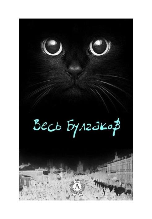 Book All Bulgakov
