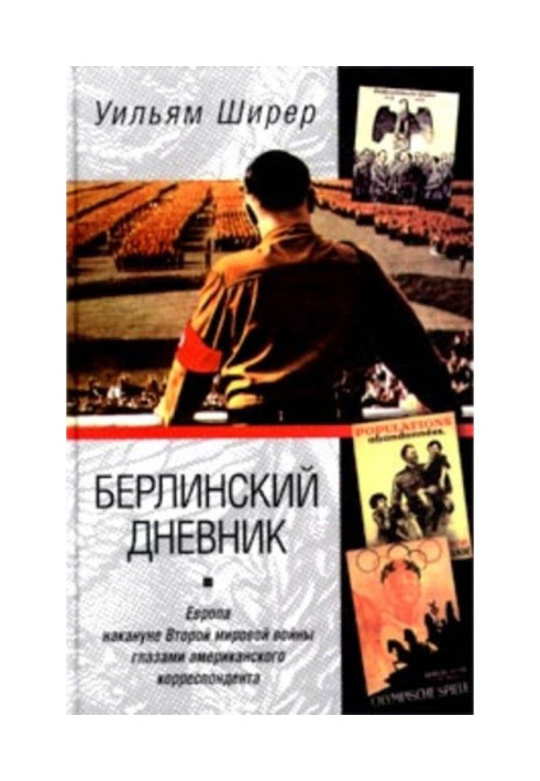 Book Berlin diary. Europe on the eve of Second world war by the eyes of the American correspondent