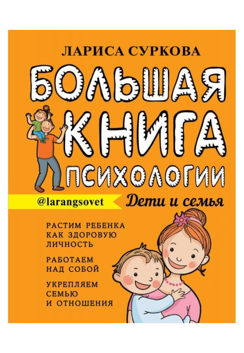 Book Large book of psychology : children and family