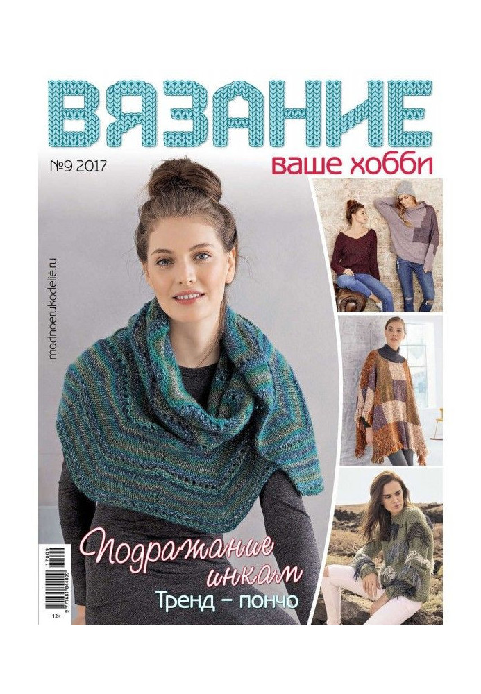 Book Knitting is your hobby №9/2017