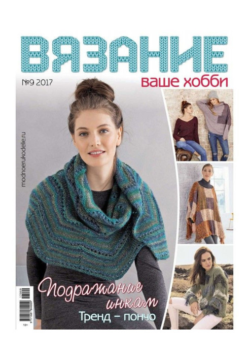 Book Knitting is your hobby №9/2017