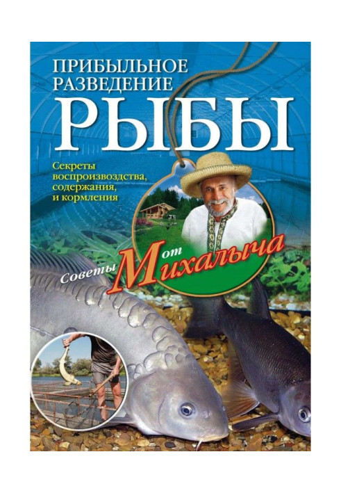 Book Profitable breeding of fish