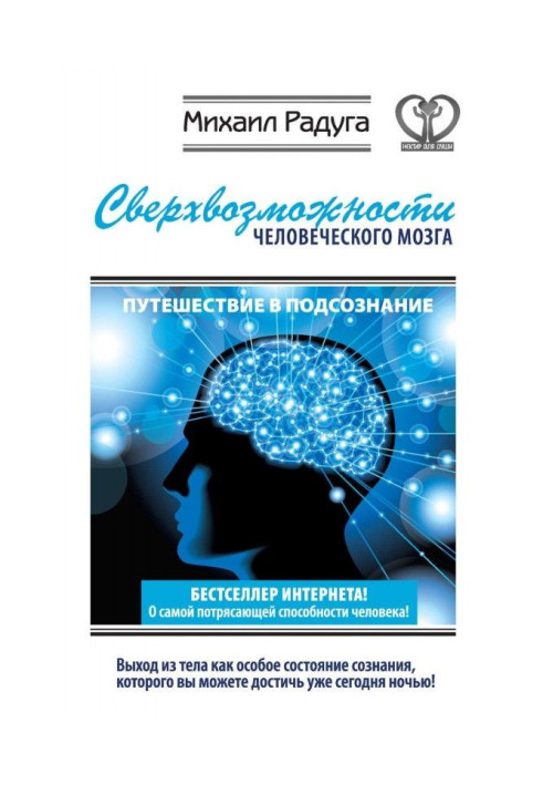 Book Superpossibilities of human brain. Trip in a subconsciousness