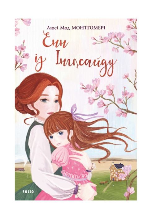 Book Anne of Ingleside