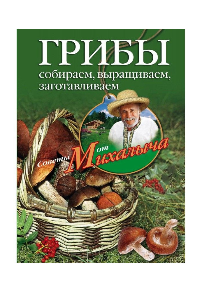 Book Mushrooms. We collect, grow, store in