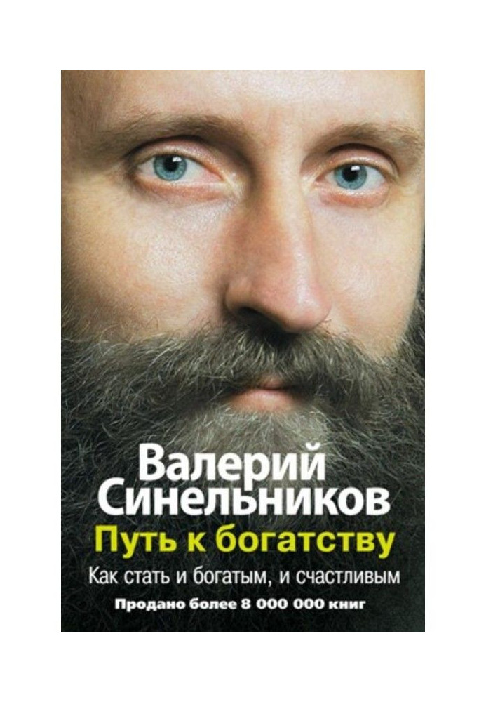 Книга Шлях до багатства. Як стати і багатим, і щасливим