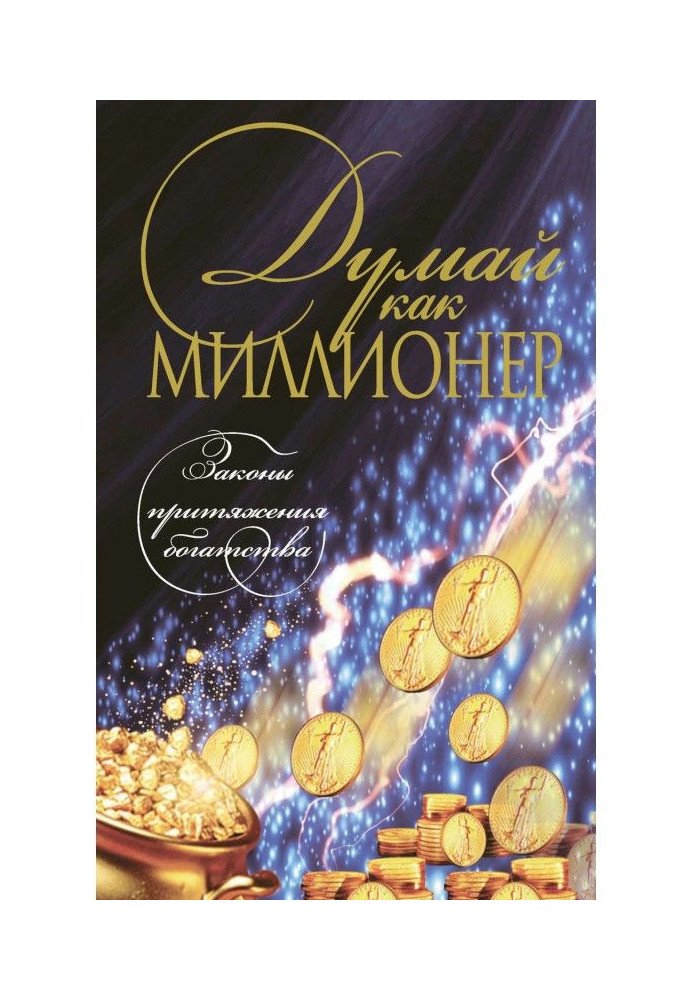 Book Think as a millionaire