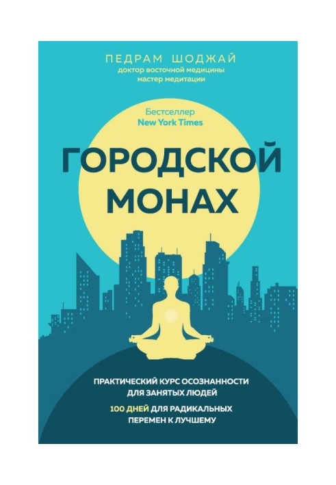 Book Municipal monk
