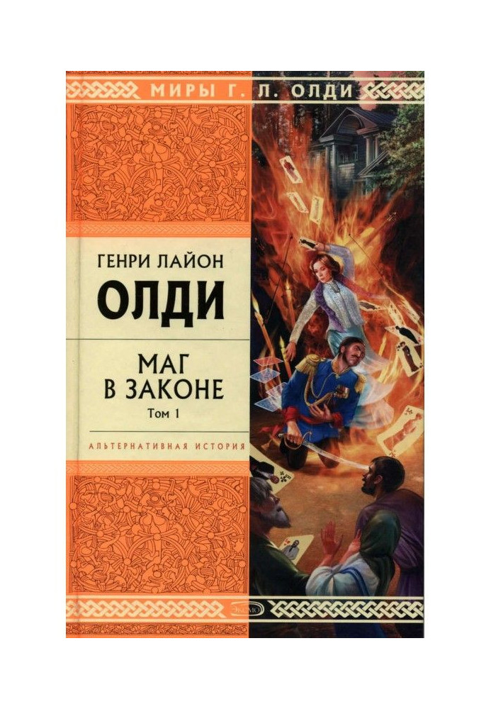 Book A magician is in a law. Tom 1