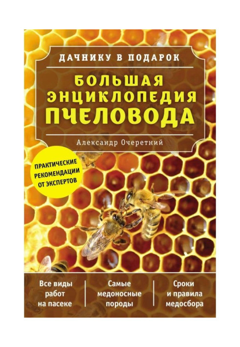 Book Large encyclopaedia of bee-keeper