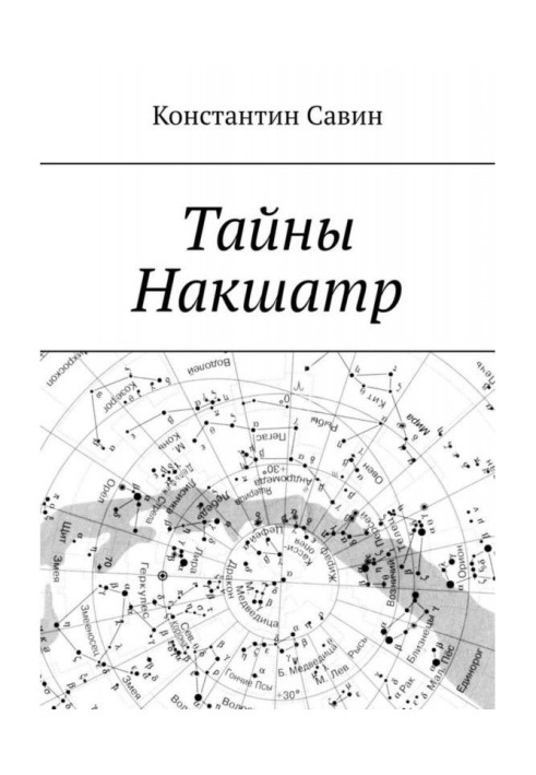 Book Secrets of the Nakshatras
