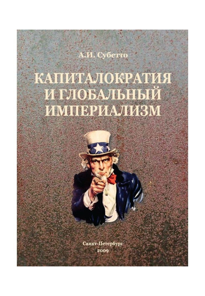 Book Capitalocracy and global imperialism