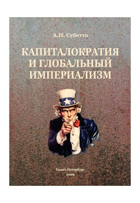 Book Capitalocracy and global imperialism