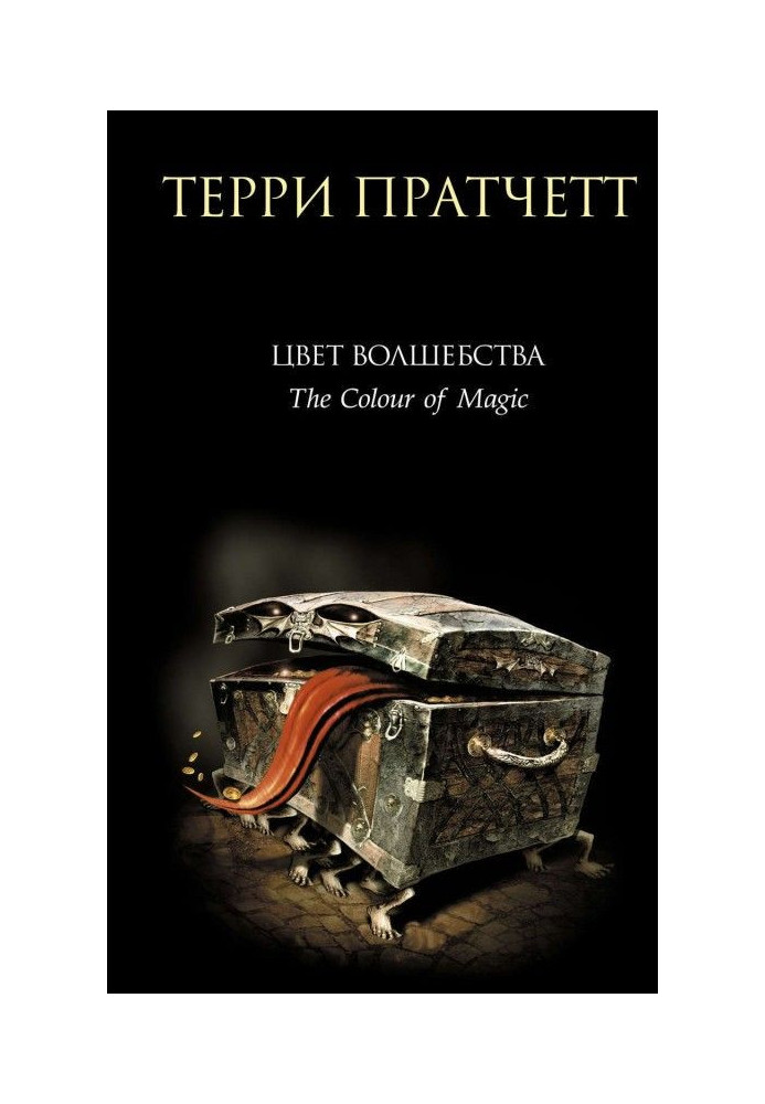 Книга Цвет волшебства