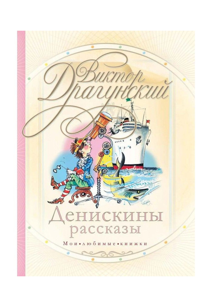 Book Deniskin's stories (collection)