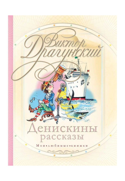 Book Deniskin's stories (collection)