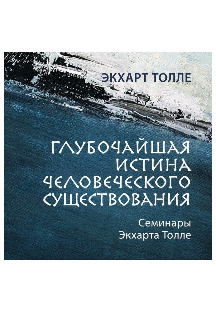 Book Innermost truth of human existence