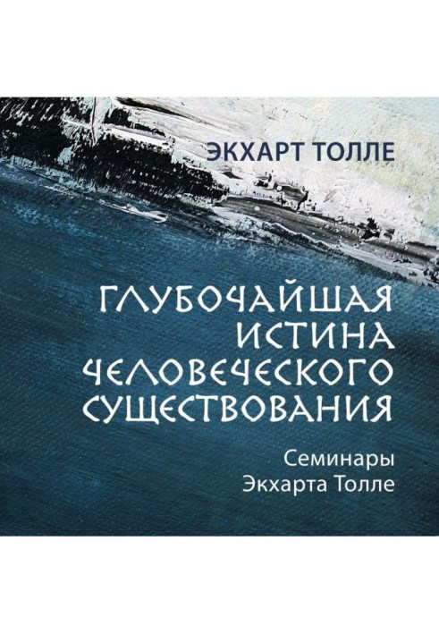 Book Innermost truth of human existence