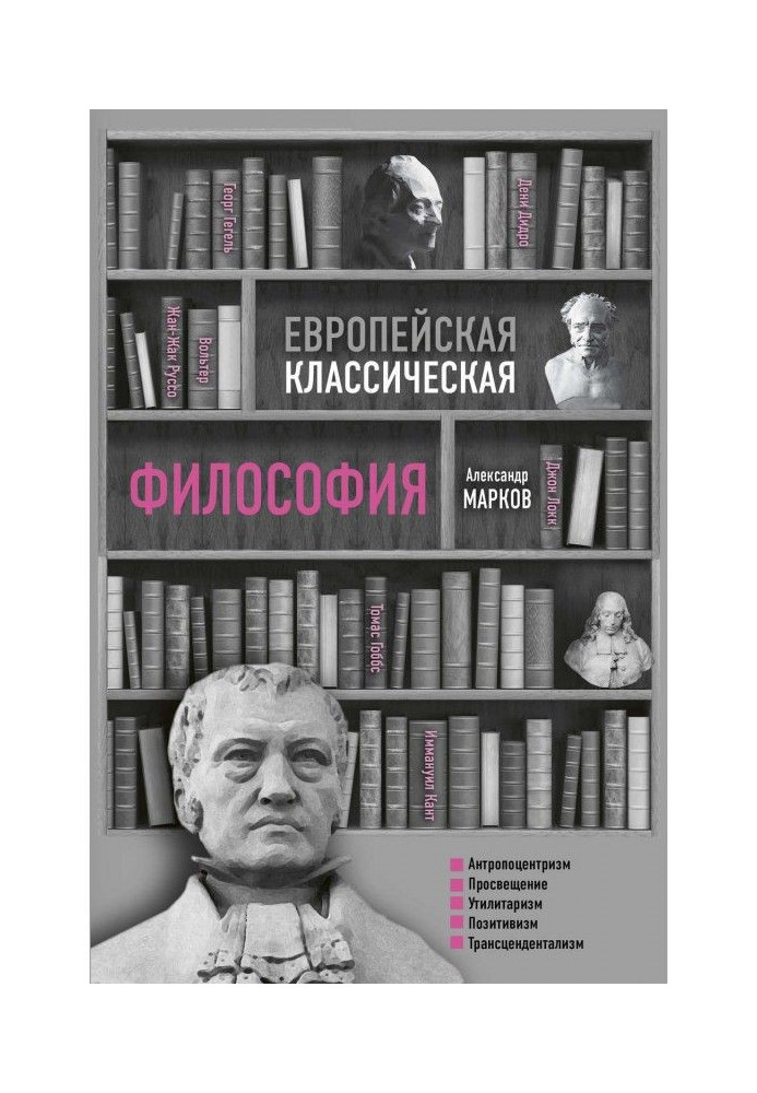 Книга Европейская классическая философия