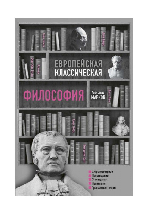 Книга Европейская классическая философия