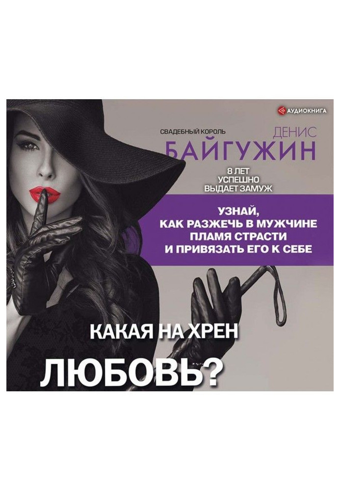 Книга Какая на хрен любовь?