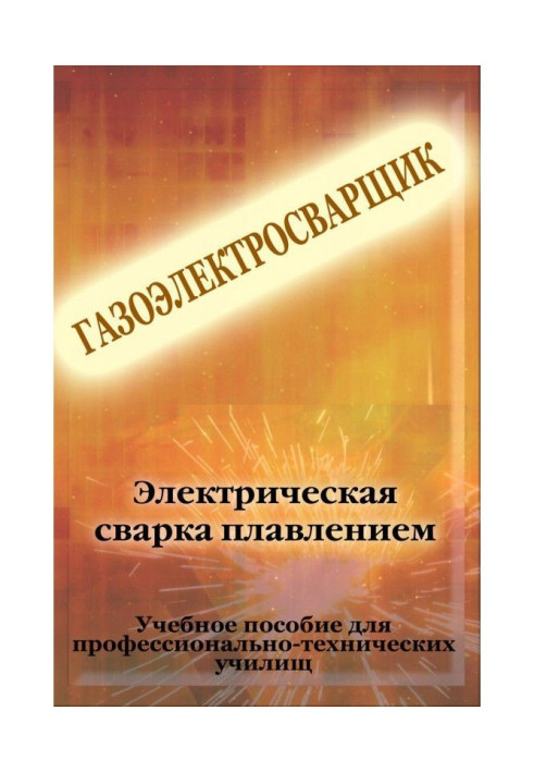 Book Electric welding melting