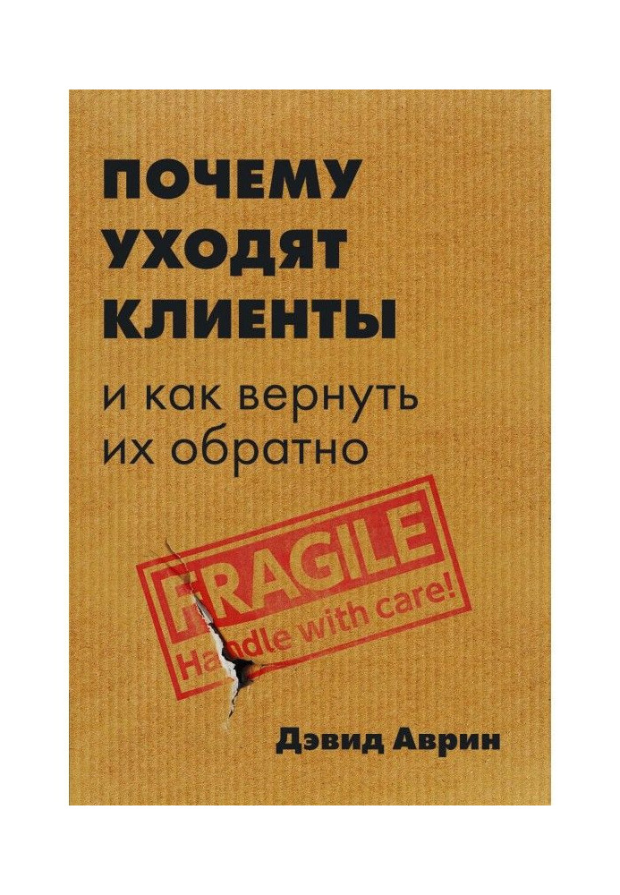 Book Why clients leave. And how to return them back