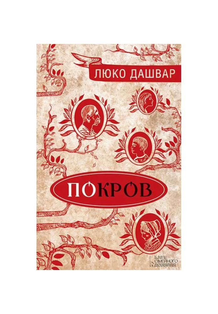 Книга Покров