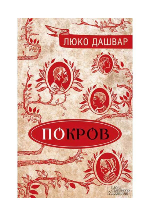 Книга Покров