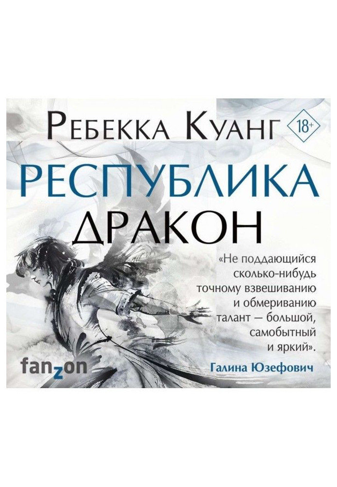 Book A republic is Dragon