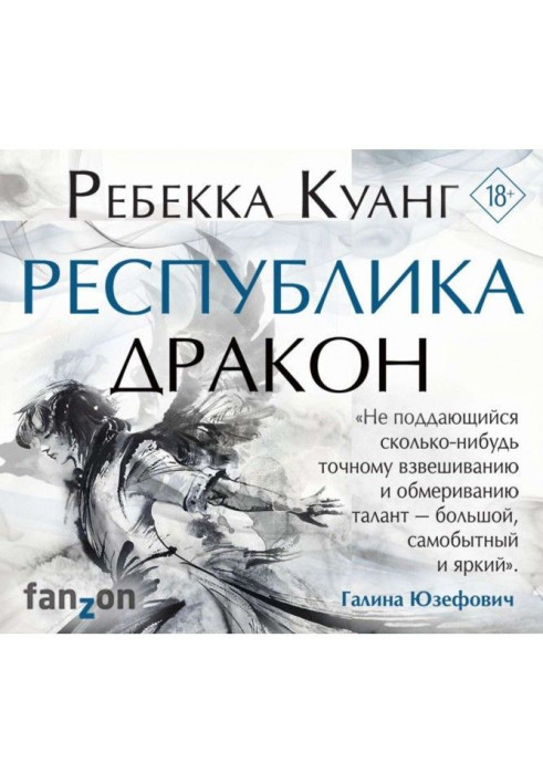 Книга Республика Дракон