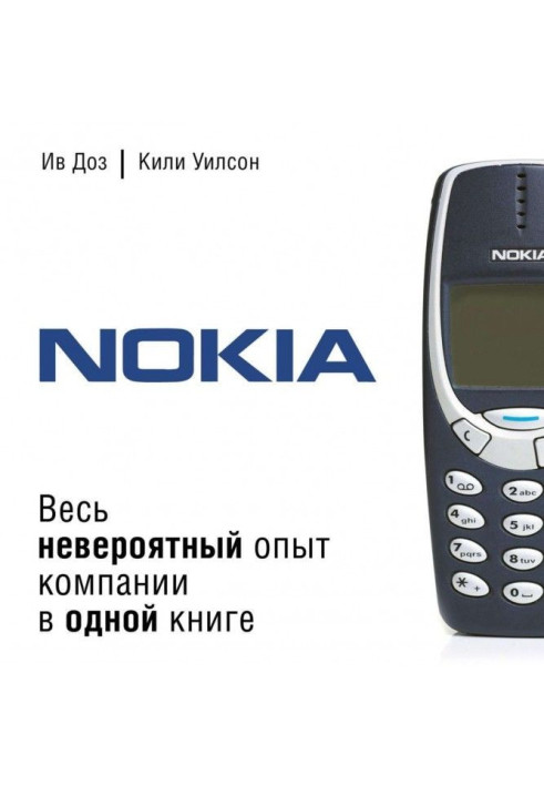 Book Nokia. All unbelievable experience of company is in one book