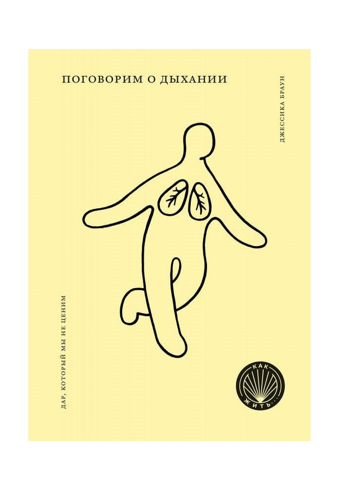 Book We will talk about breathing. Gift that we do not appreciate