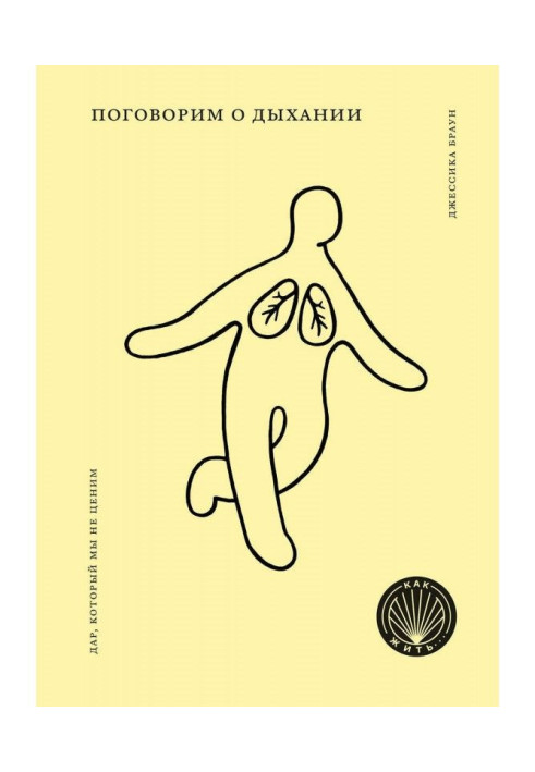 Book We will talk about breathing. Gift that we do not appreciate