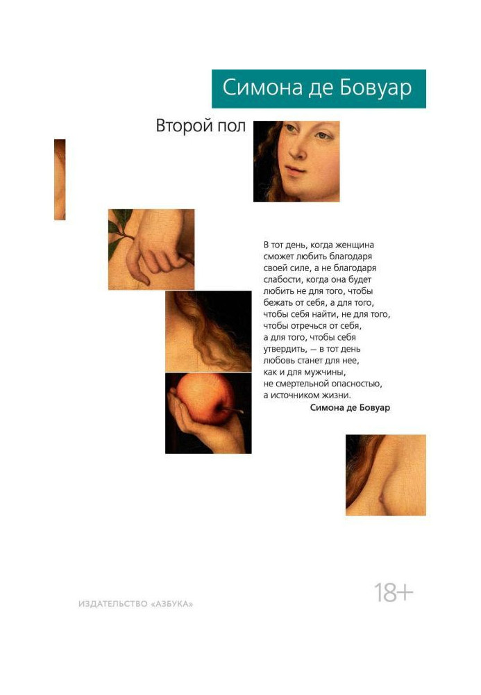 Книга Второй пол