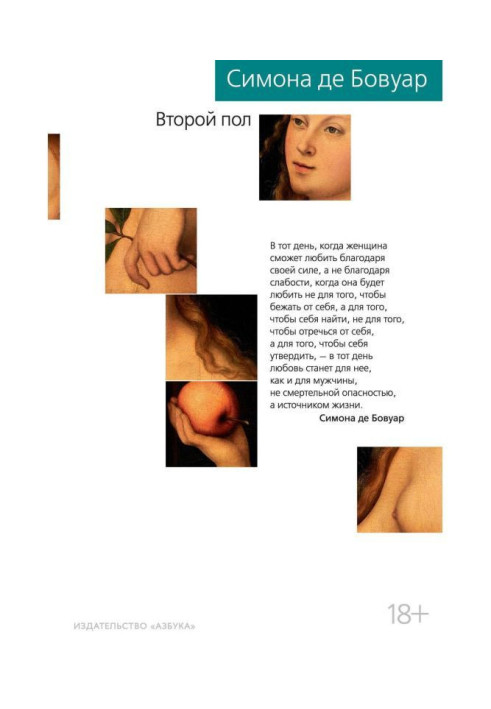 Книга Второй пол