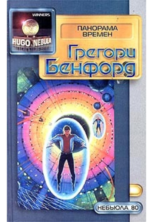 Book Panorama of times